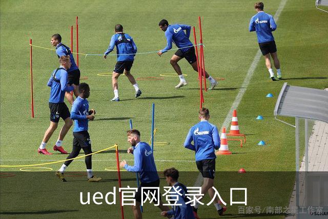 ued官网登录入口公司介绍